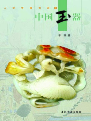 cover image of 中国玉器 (Chinese Jade)